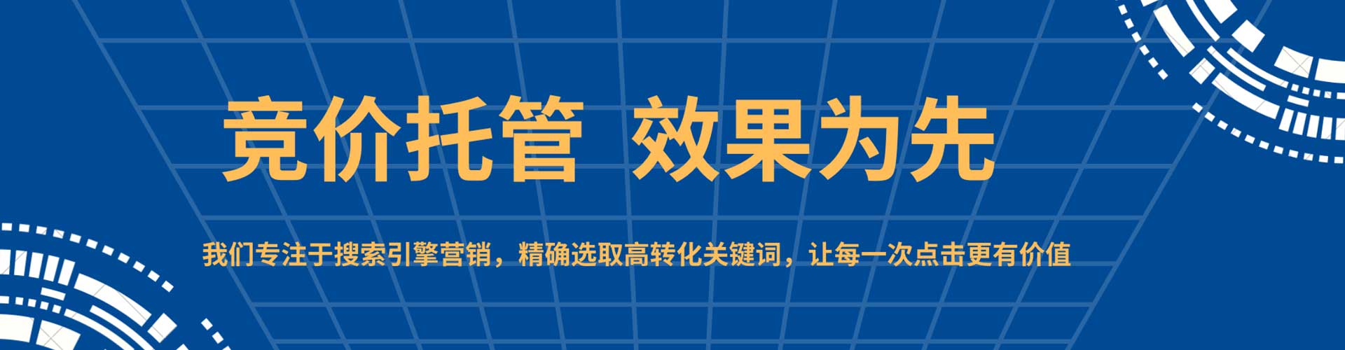 黄南sem竞价